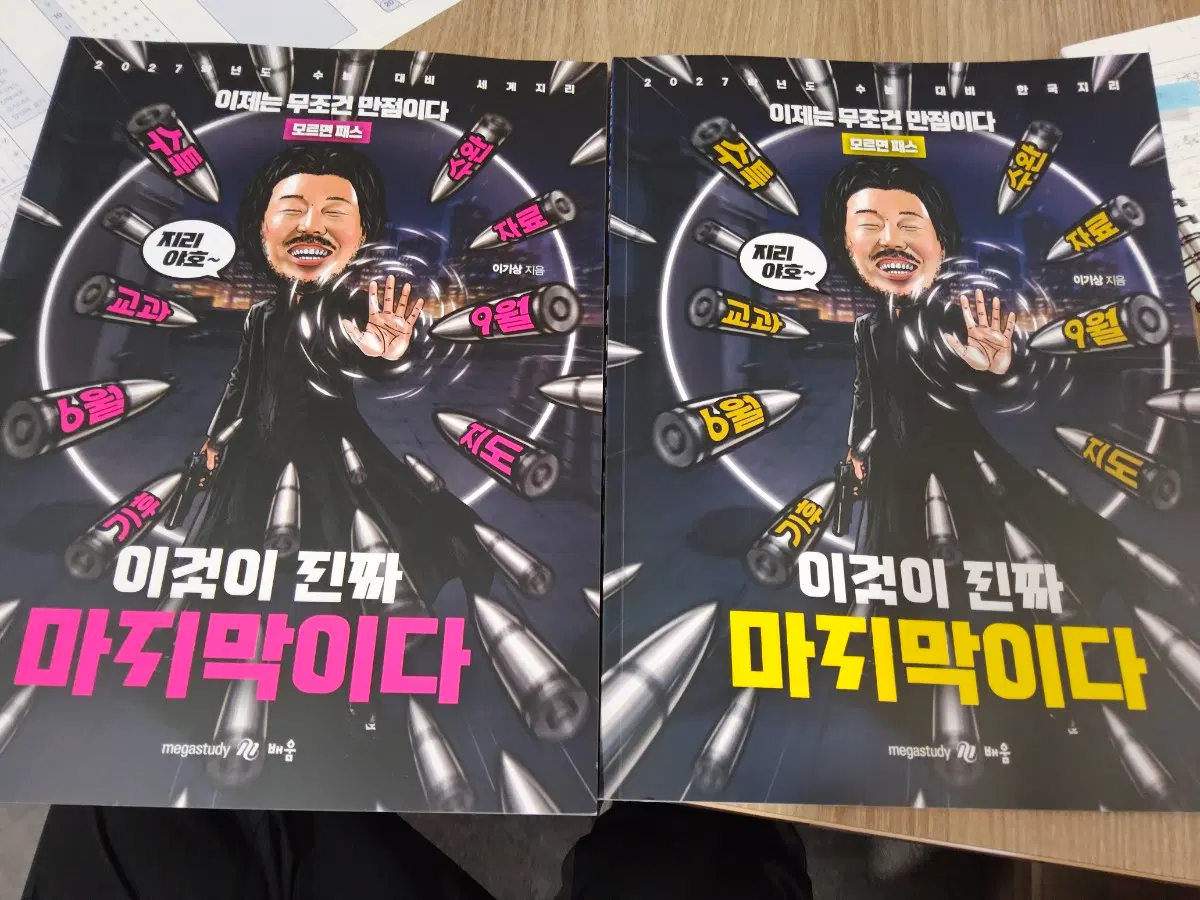 이기상 이것이 마지막이다 삽니다
