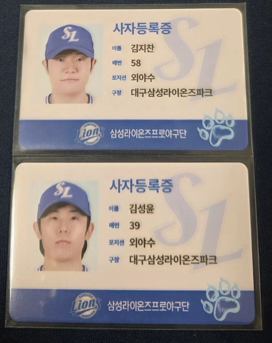 김지찬 김성윤 사자등록증 일괄 삼성 라이온즈 포카