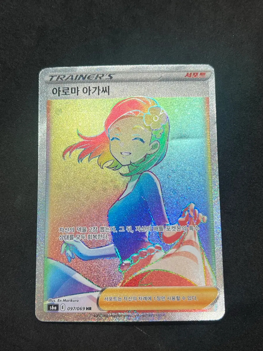 포켓몬카드 아로마아가씨 HR 판매합니다