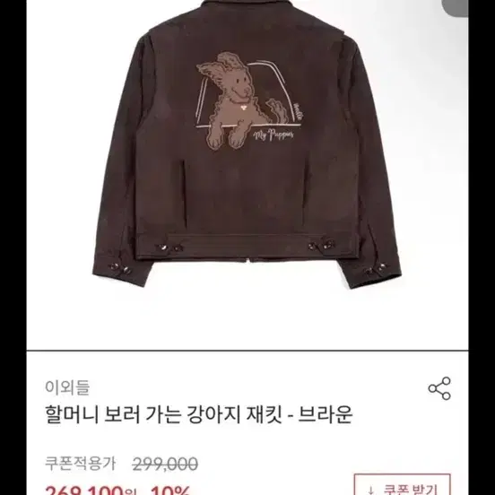 이외들 할머니 보러 가는 강아지 재킷 브라운