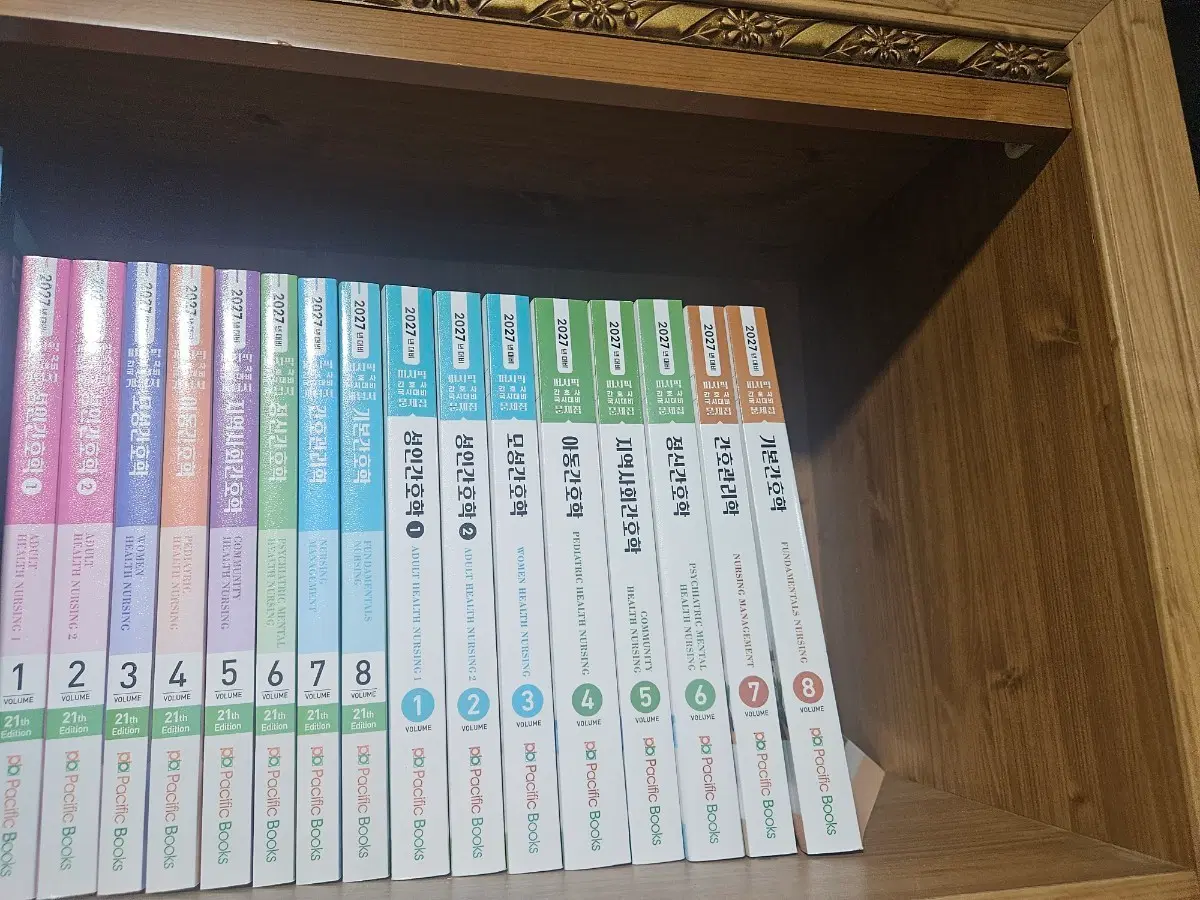 퍼시픽 북스 간호학 전공 서적 1~8권