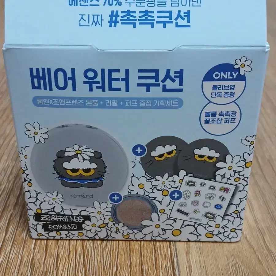 롬앤 베어 워터 쿠션 조앤프렌즈 기획세트 베이지