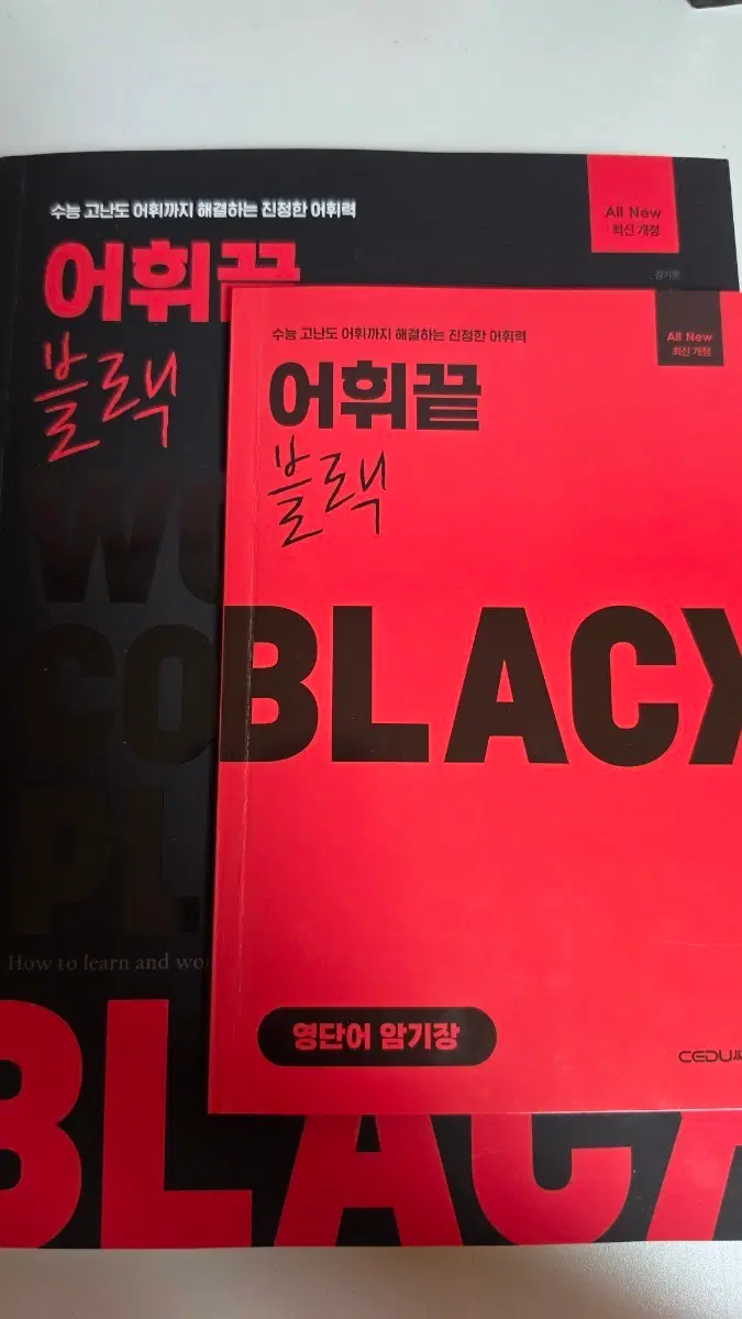 어휘끝 블랙 영단어 암기장
