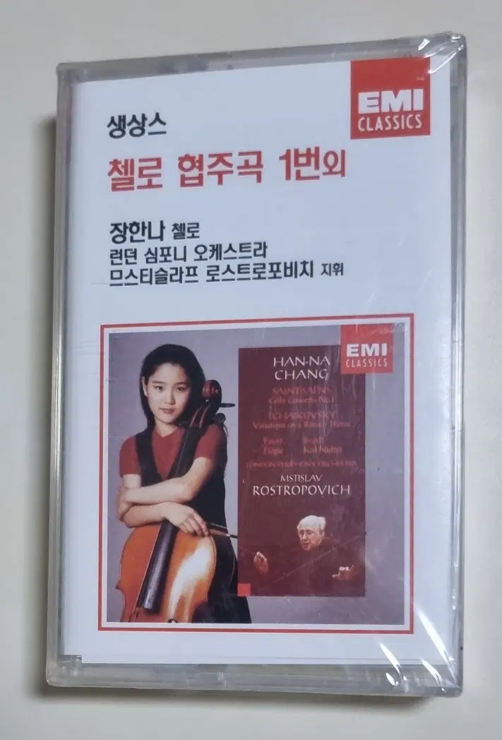 장한나 - 첼로 협주곡 (미개봉 카세트테이프)