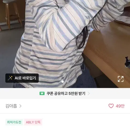 에이블리 김아홉 토미 ST 롱 슬리브