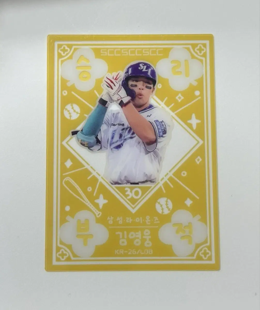2026 KBO 김영웅 승리부적