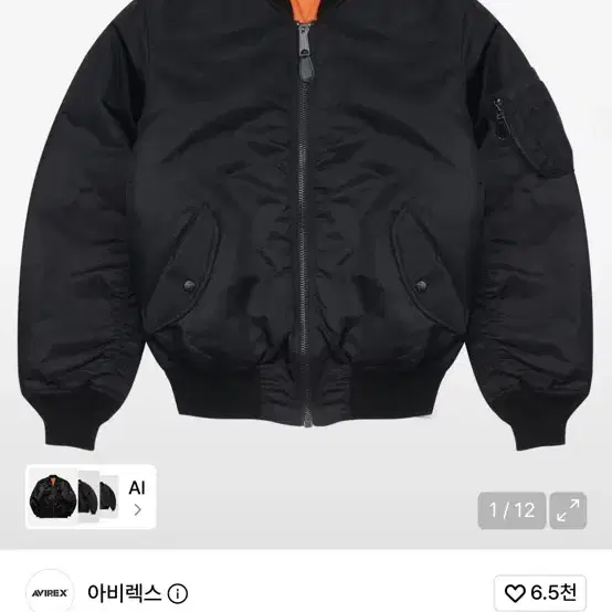아비렉스 ma-1 라지사이즈 판매합니다