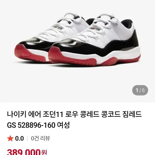 230 ) 나이키 에어 조던 11 브레드 콩코드 콩레드