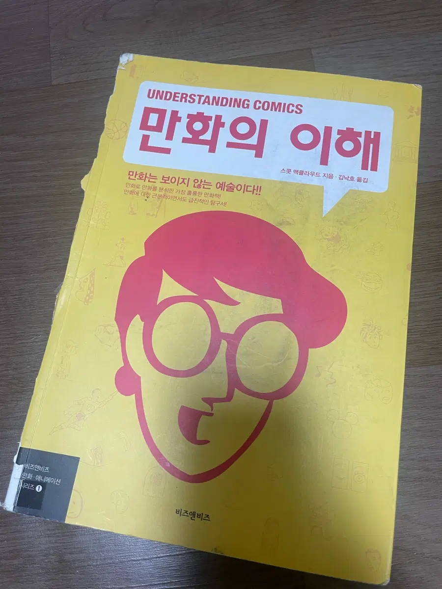 만화의 이해 스콧 맥클라우드 지음