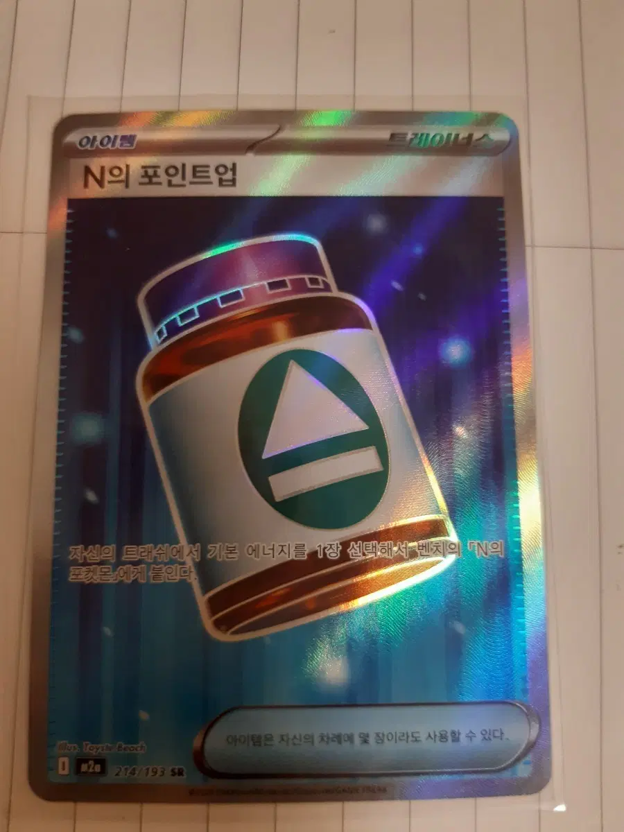 포켓몬카드 N의 포인트업 SR