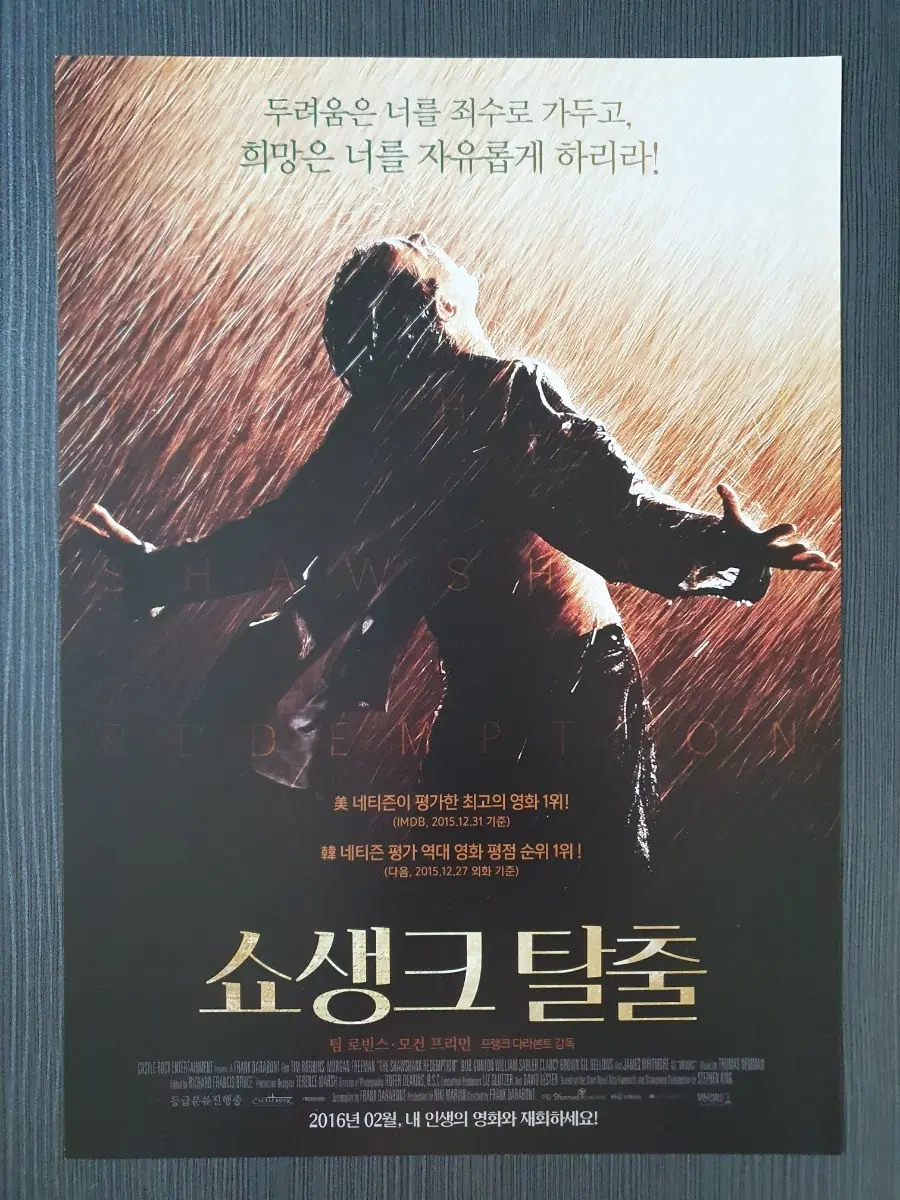 쇼생크 탈출 영화 재개봉 전단지 A4