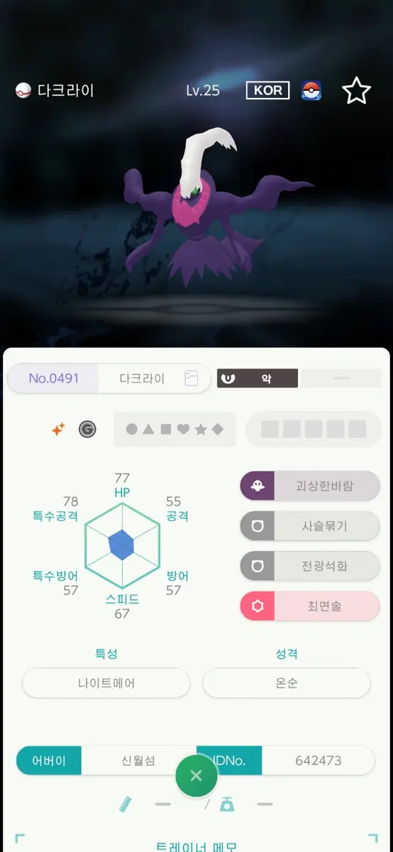 포켓몬고산 환포, 전포 이로치 최저가로 판매합니다.