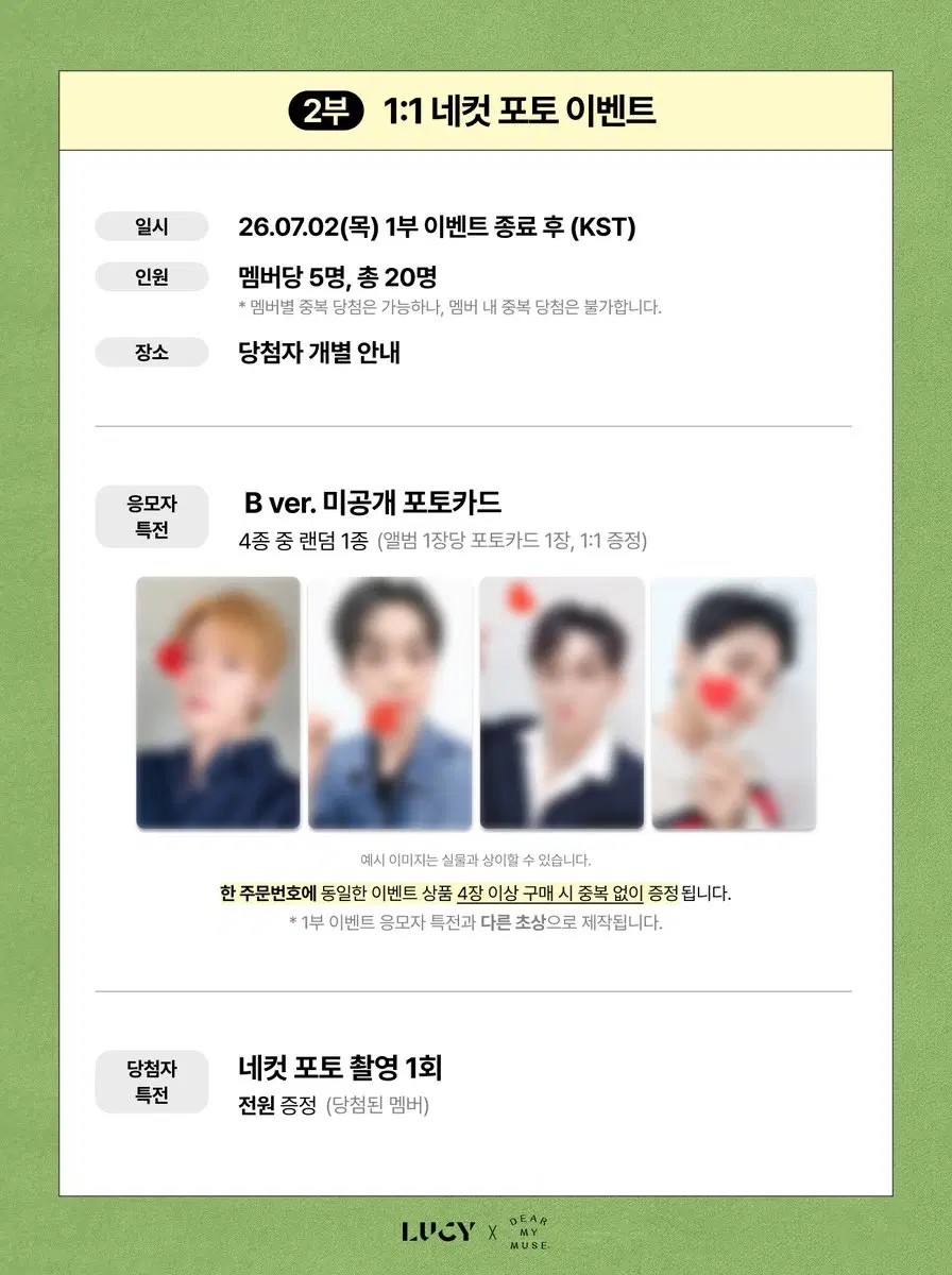 0702 루시 디마뮤 포토 미공포