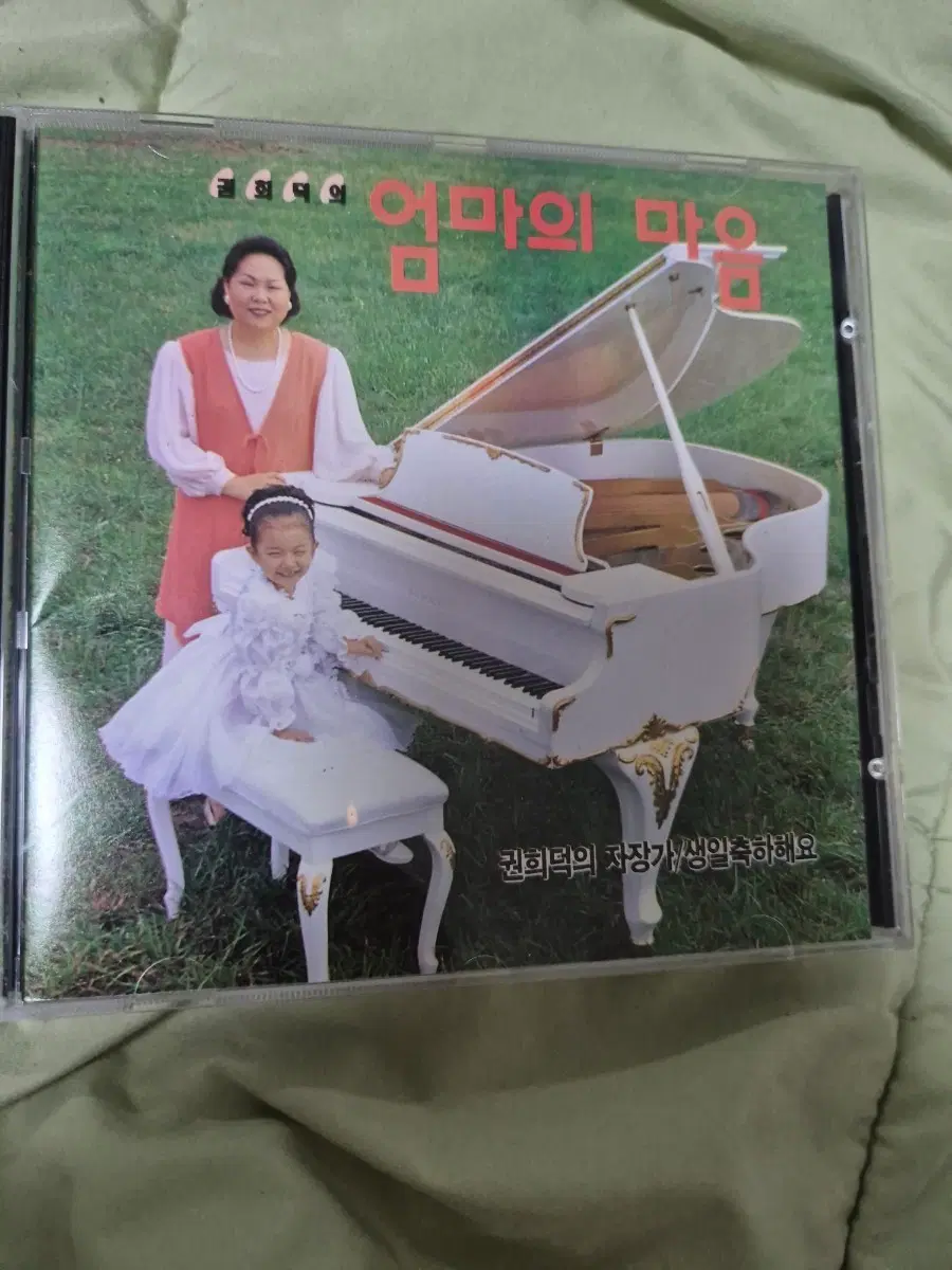 권희덕 엄마의 마음 CD