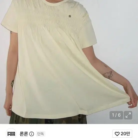 론론 SMOKED FLARE T SHIRT SOFT YELLOW