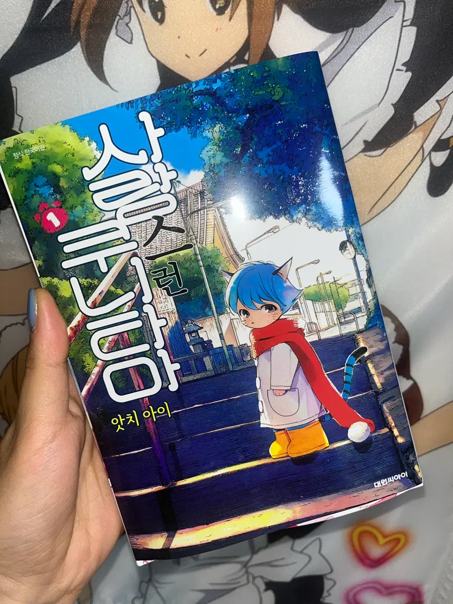 사랑스런 쿠니타마 1권 잇치아이