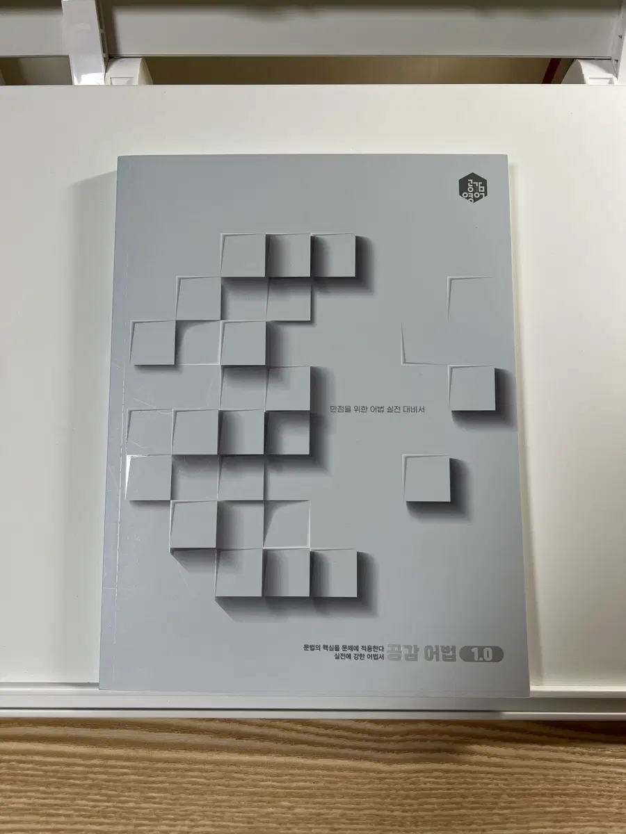 공감 어법1.0