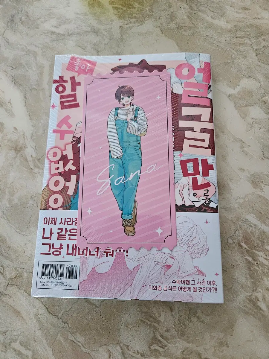 미개봉 초판 얼굴만으론 좋아할수없어요