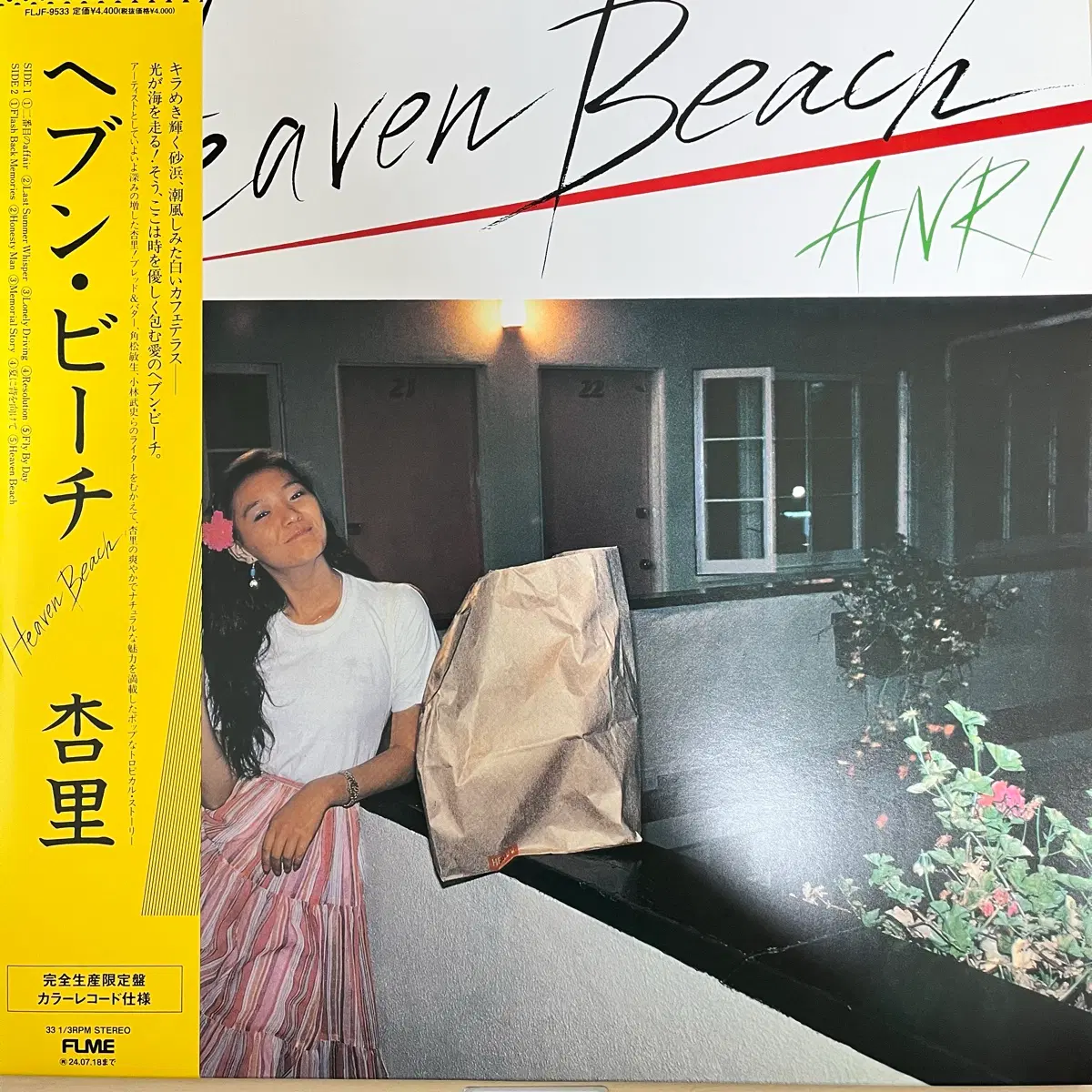 (City pop / japanese LP) Anri - Heaven Beach