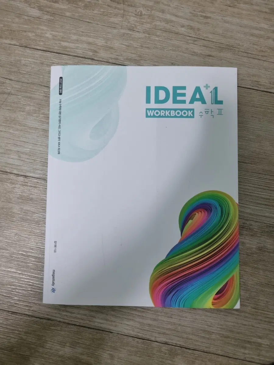 김기현 아이디어 워크북 수1, 수2