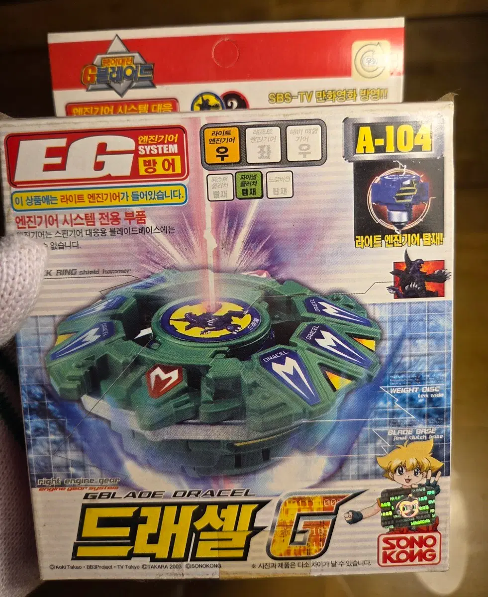 탑블레이드 드래셀G 손오공