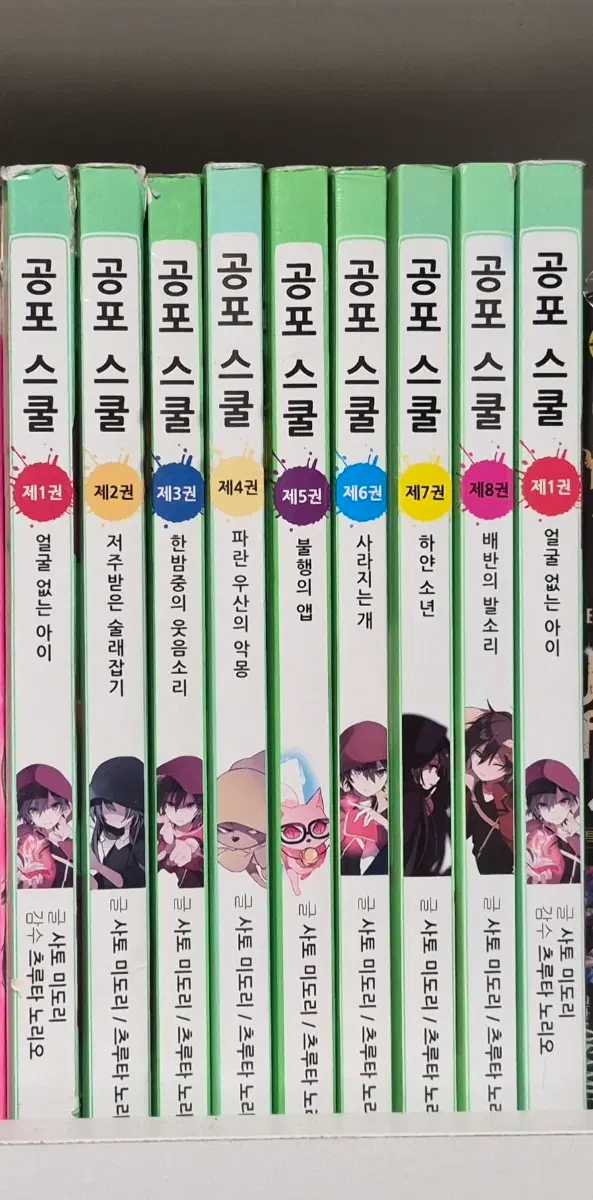 공포스쿨 소설책 일괄 판매