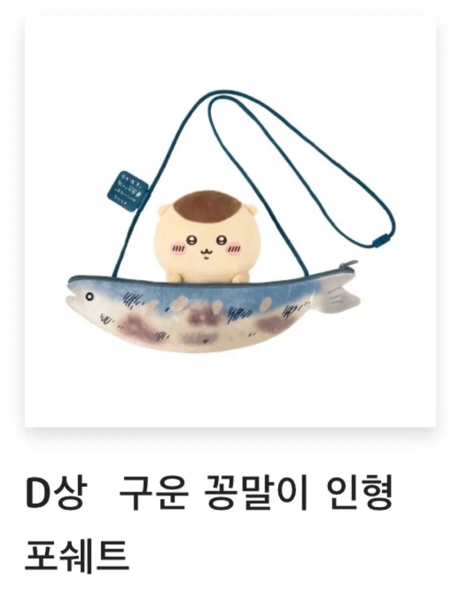 쿠리만쥬 쿠지 D상 판매
