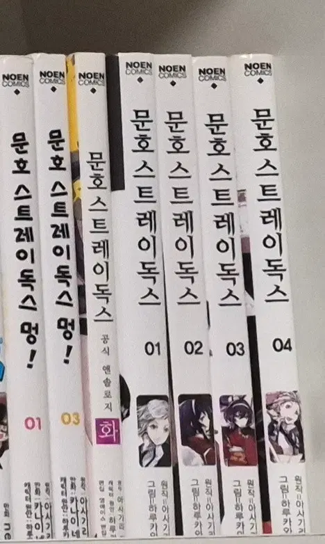 문문호 스트레이독스 1-4권+공식 엔솔로지 일관 판매