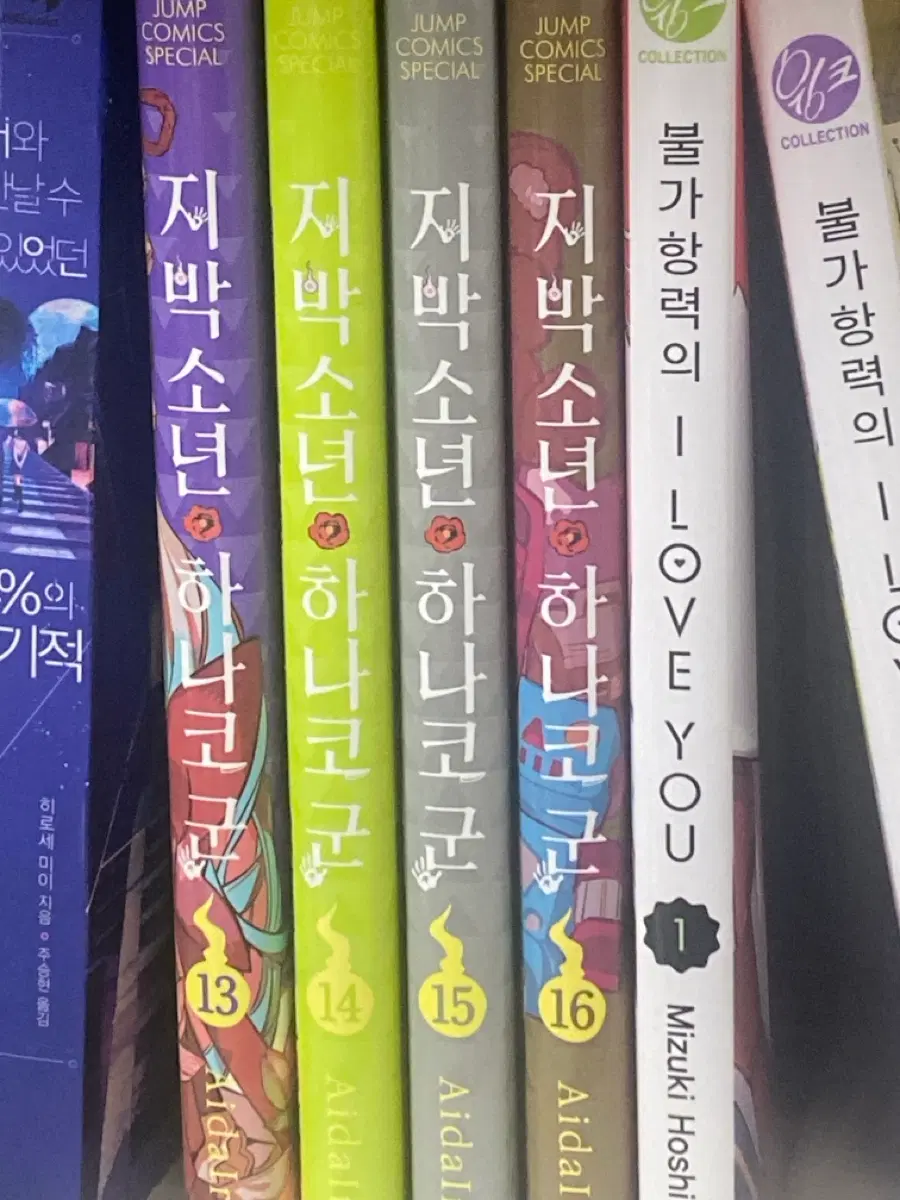 지박소년 하나코군 13~16권 팝니당