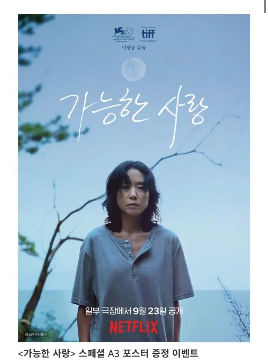 가능한 사랑 스페셜 포스터(A3) 2주차 특전