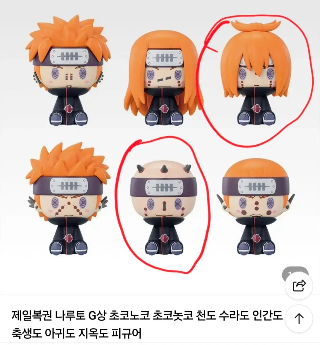 제일복권 나루토 G상 초코노코 페인