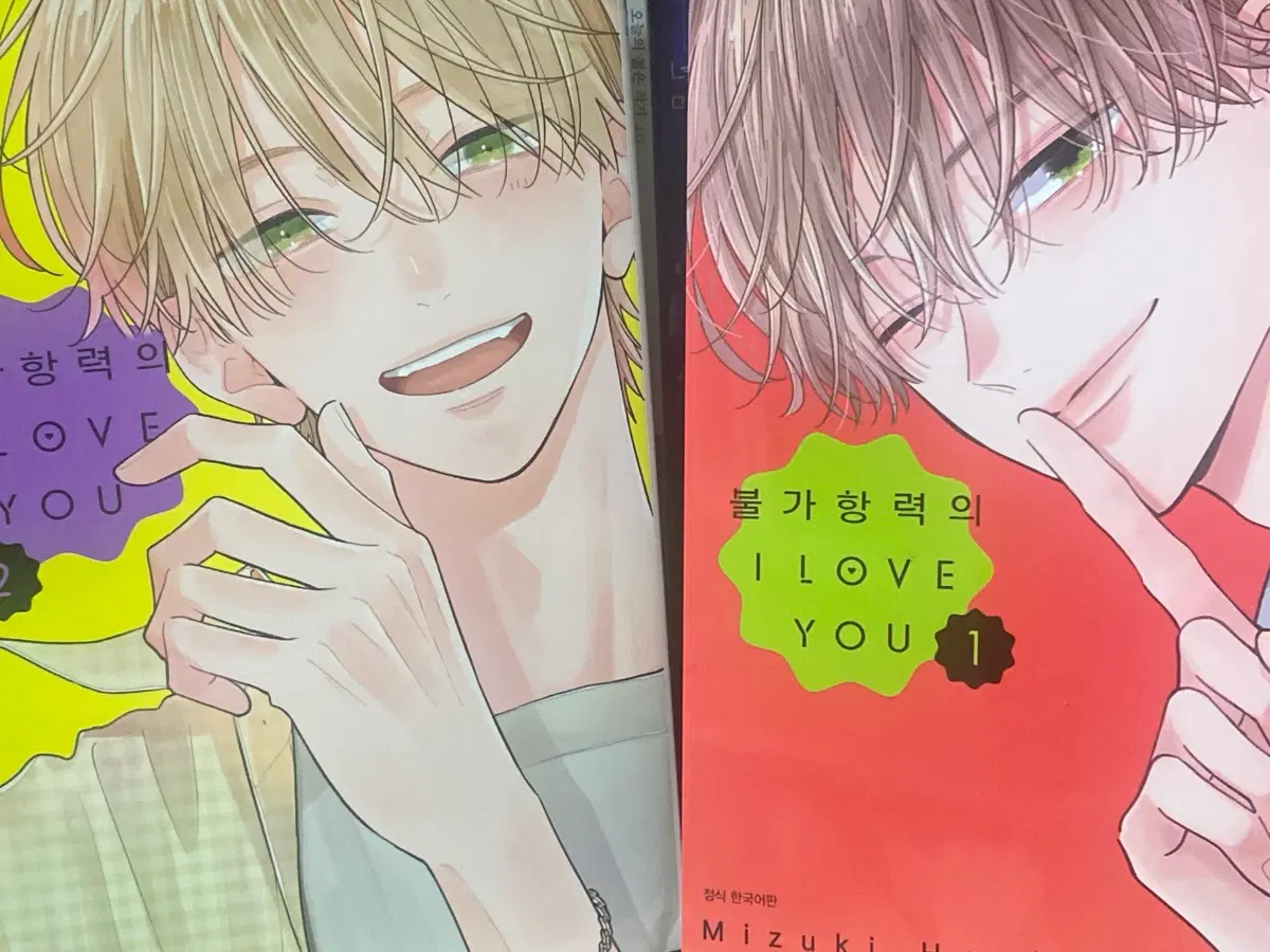 불가항력의 I love you 1~2권 팝니당