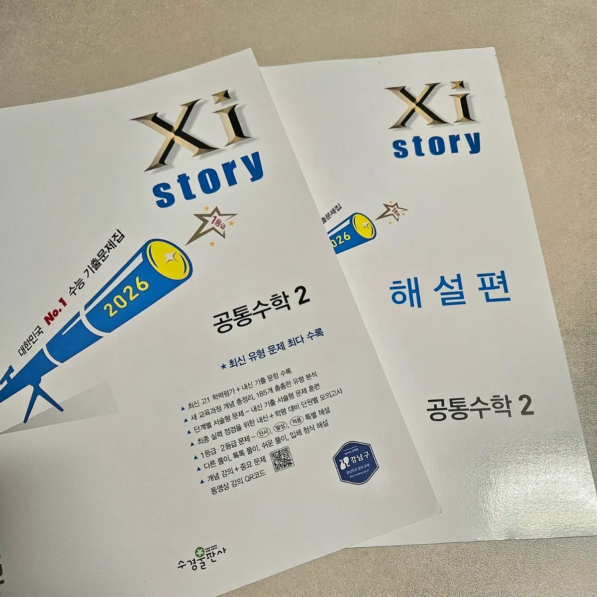 자이스토리/마더텅 수학 문제집 판먀