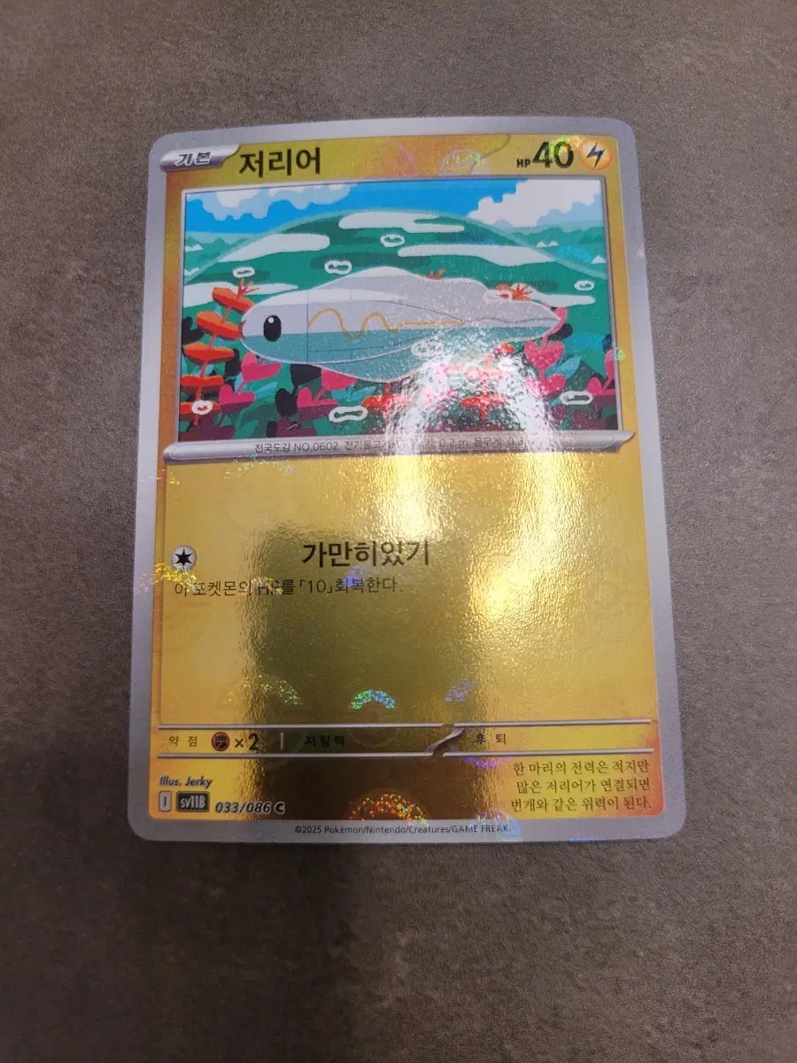 포켓몬 카드 저리어 몬스터볼 SVIIB 033/086 C
