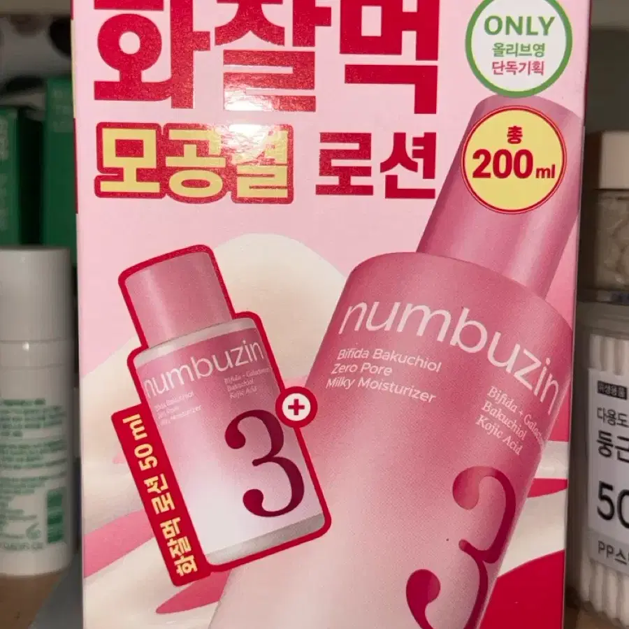 넘버즈인 3번 보들보들 결 화잘먹 로션 150ml 기획 (+50ml)