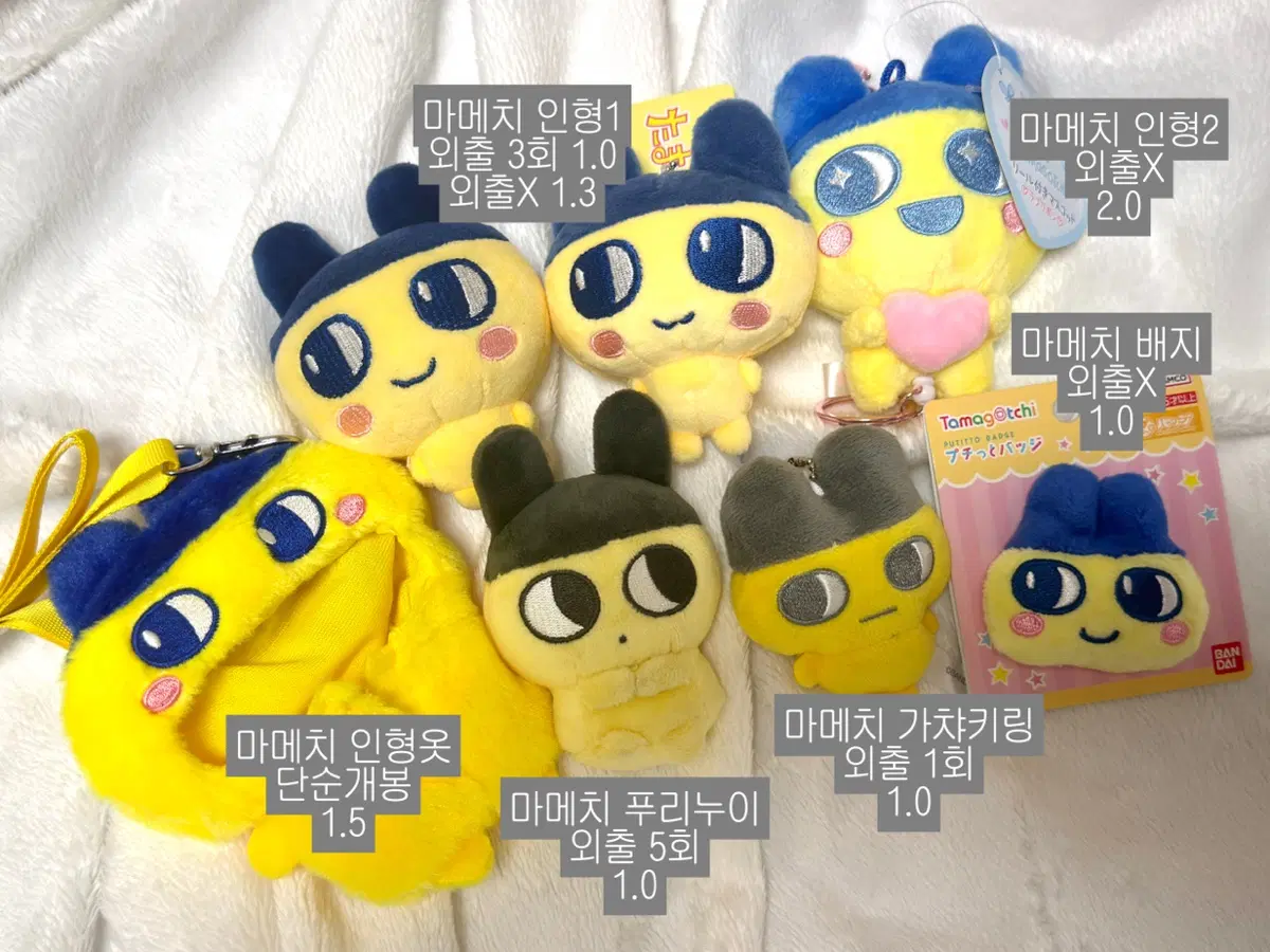 다마고치 마메치 굿즈 판매 양도