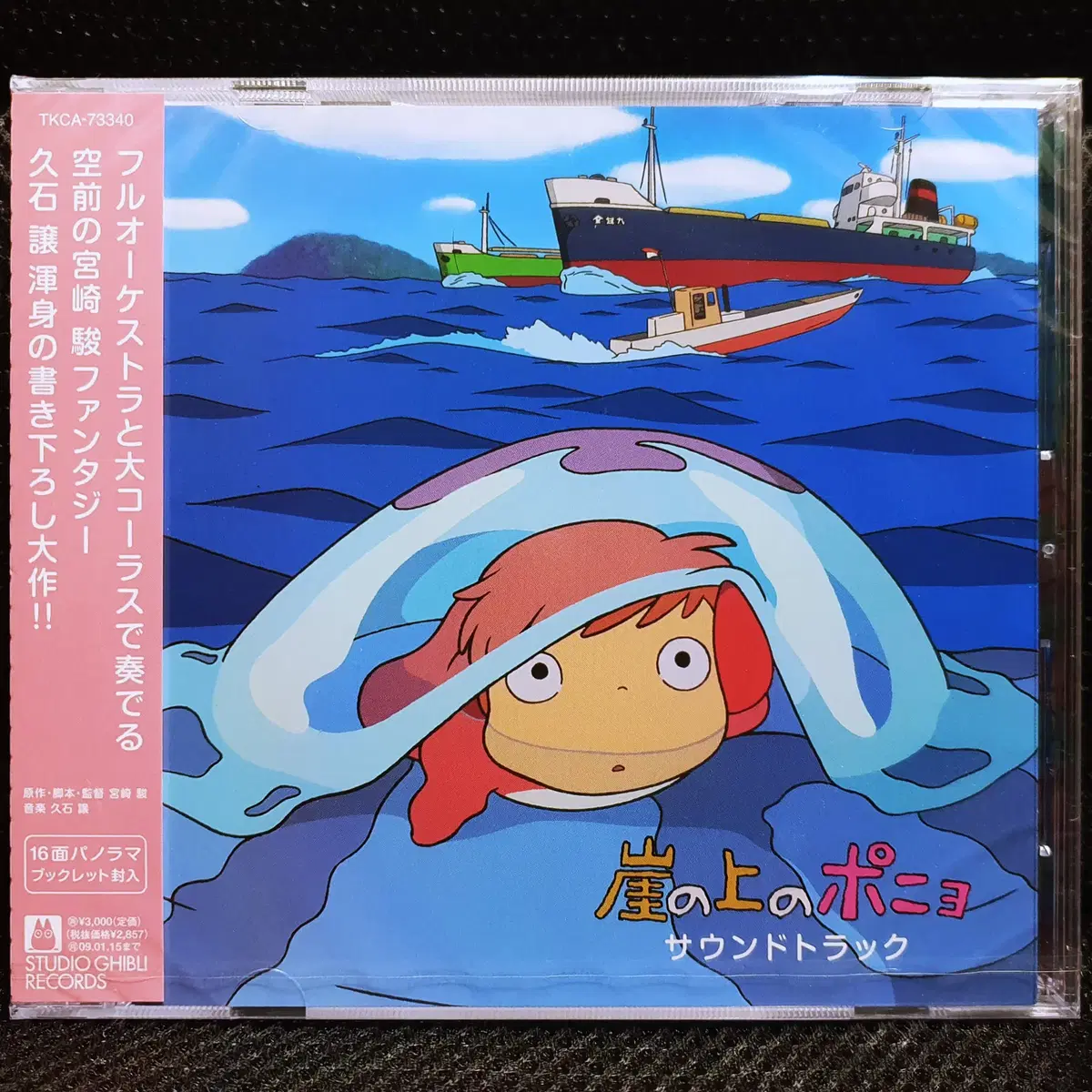 지브리 벼랑 위의 포뇨 OST CD 미개봉 신품