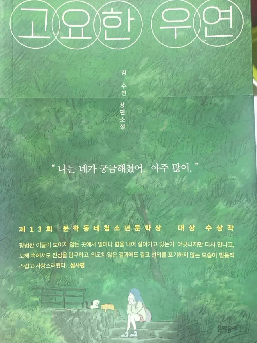 고요한 우연 책 팝니당