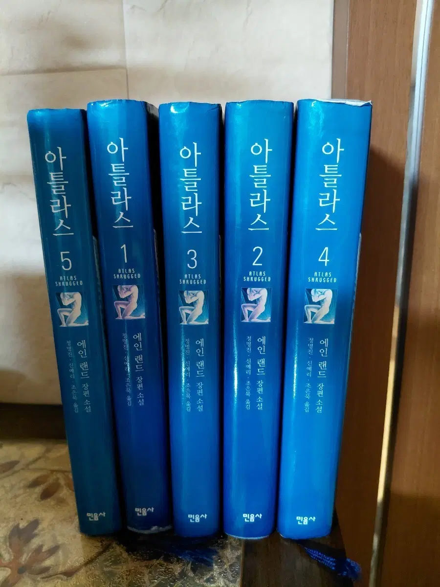 에인랜드 아틀라스 1-5권 세트