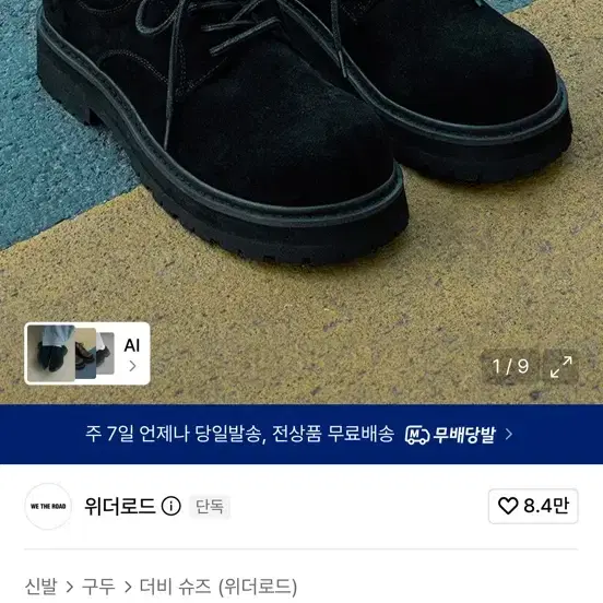 위더로드 WTRD1121 샌드맨 4홀 더비슈즈 블랙 280