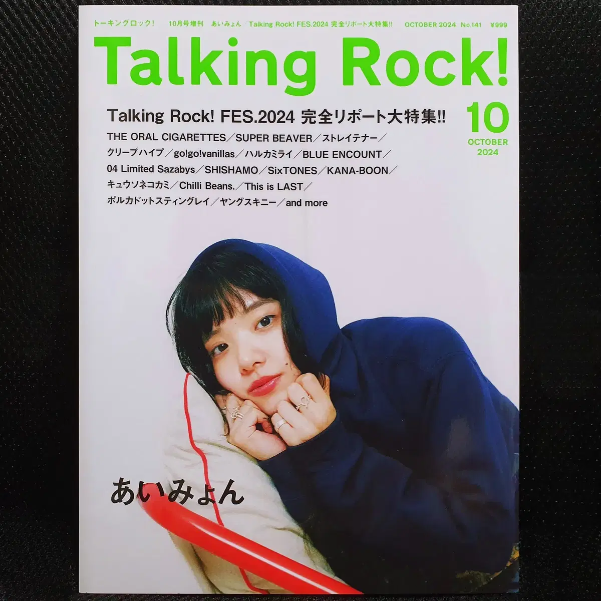 아이묭 Talking Rock! 2024년 10월호 미사용 신품