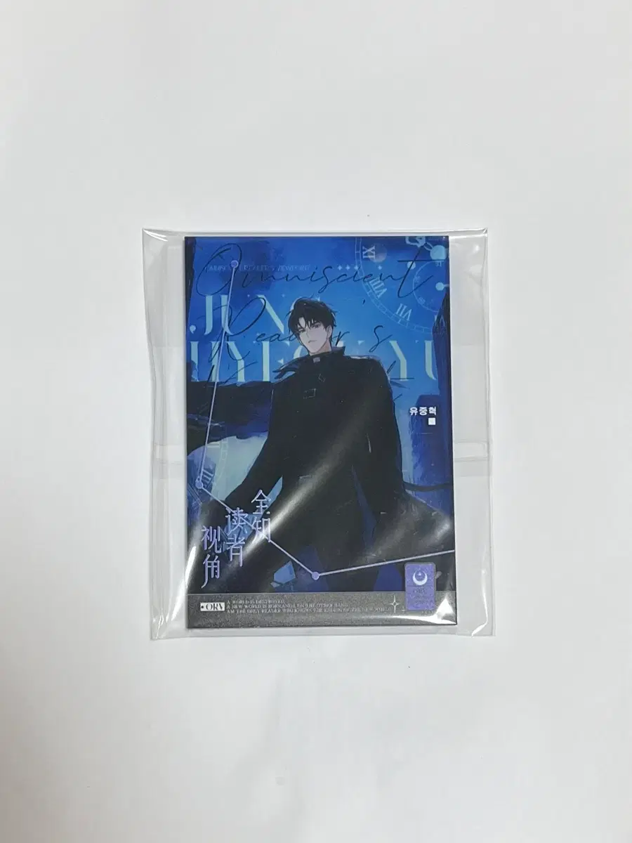 전독시 유중혁 간체판 아크릴 블럭 블록