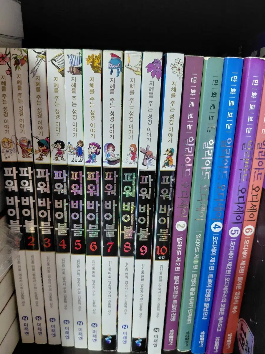 파워 바이블 1-10권