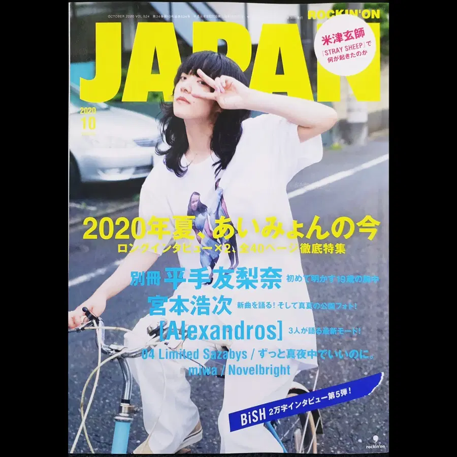 아이묭 ROCKIN' ON JAPAN 2020년 10월호