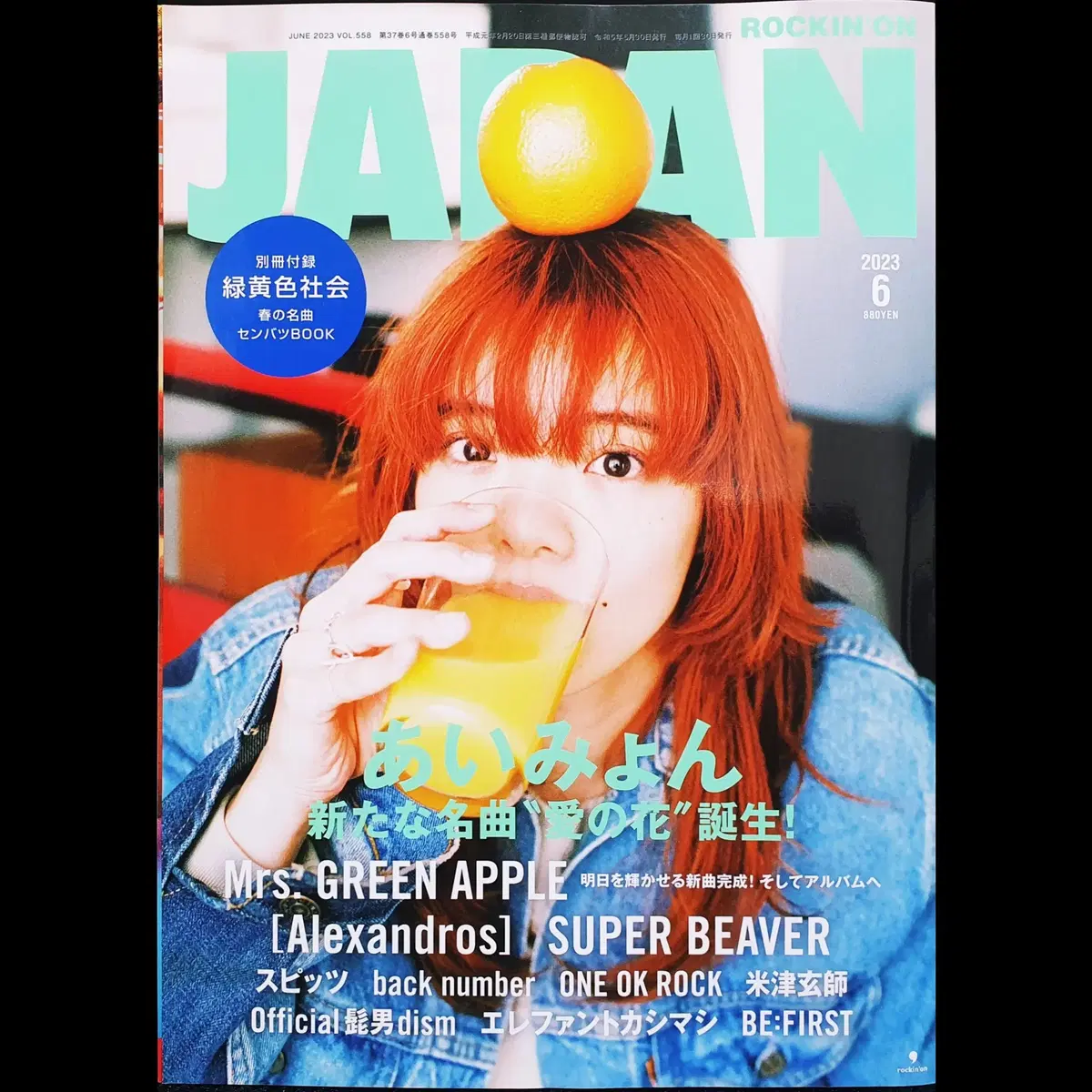 아이묭 ROCKIN' ON JAPAN 2023년 6월호 미사용 신품