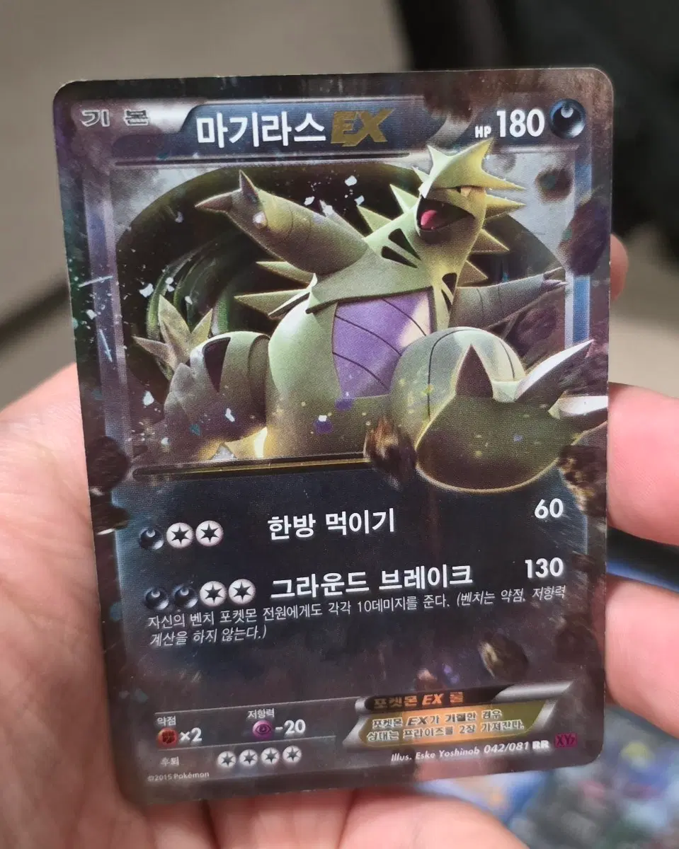 포켓몬 카드 마기라스 EX XY7