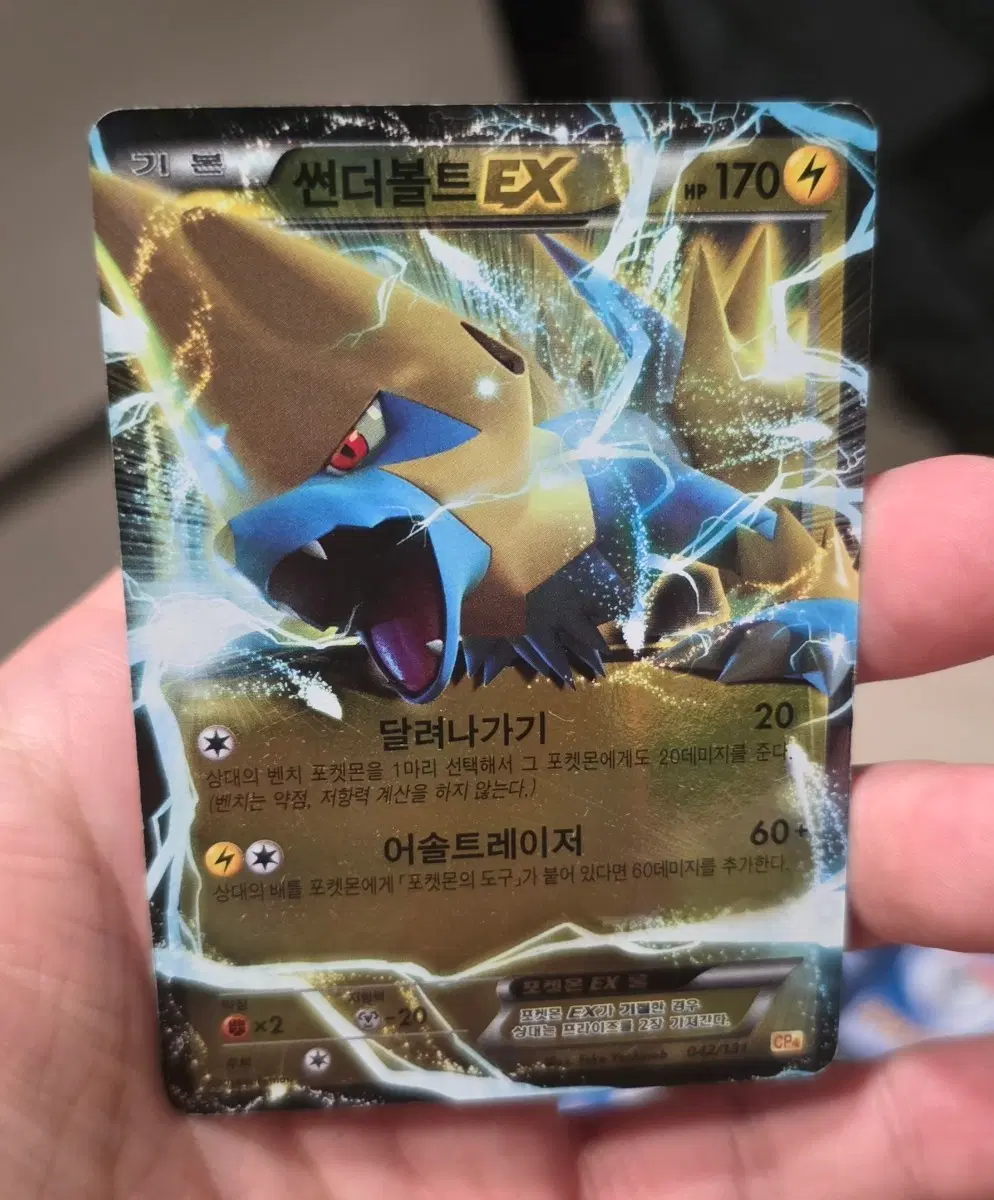 포켓몬카드 썬더볼트 EX RR
