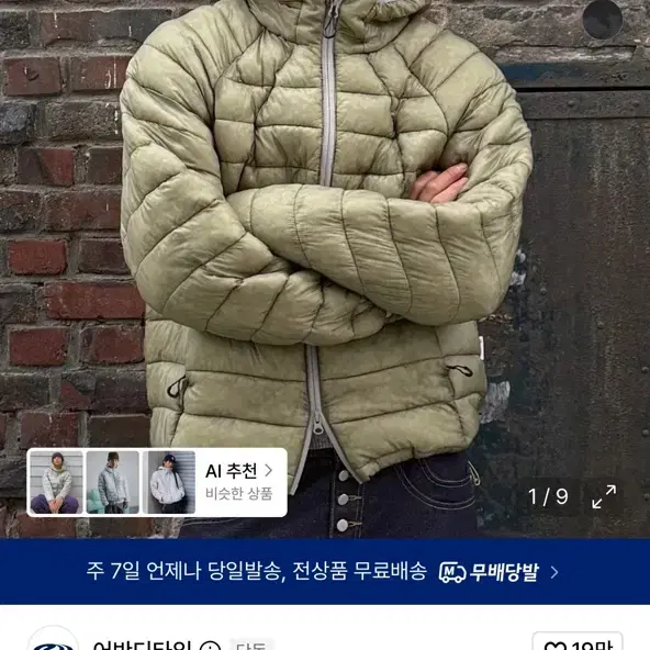 (새상품) 어반디타입 경량 패딩 후드 점퍼 카키