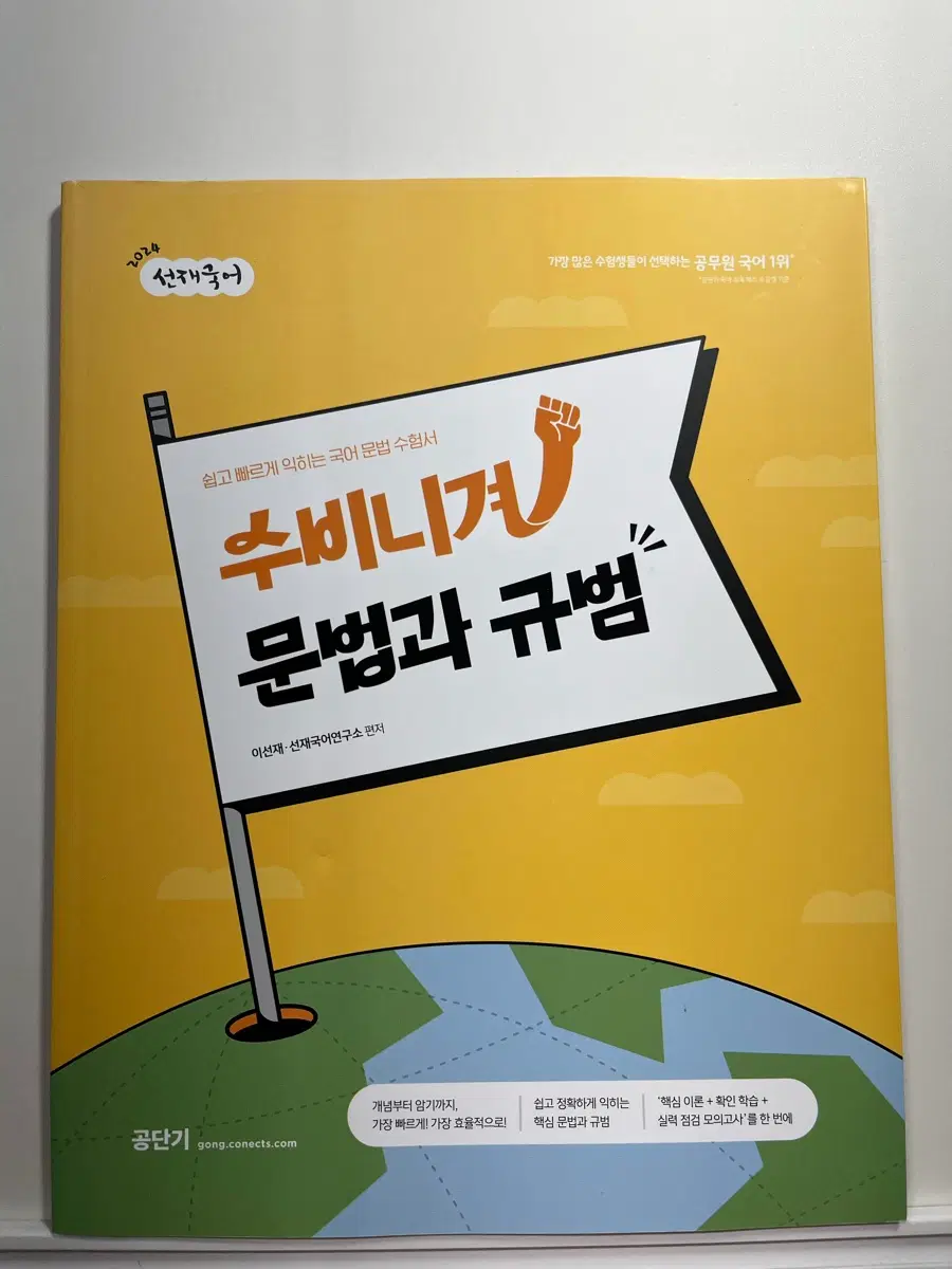 새상품) 선재국어 2024 수비니겨 문법