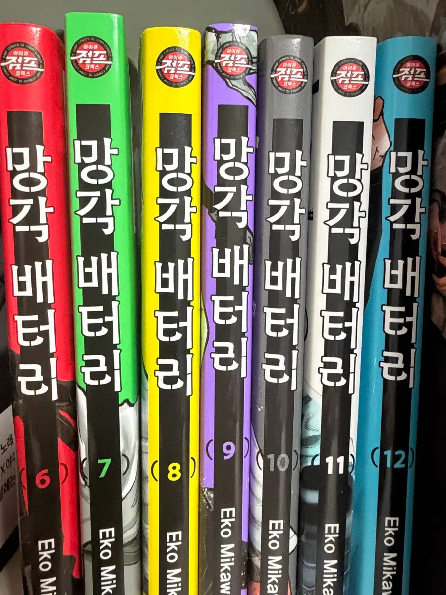 망각배터리 만화책 6~12판매합니다